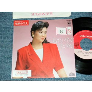 画像: 松原のぶえ NOBUE MATSUBARA - A)あなたという名の雪が降る  B)恋鏡  (Ex/Ex+ Visual Grade, STOFC) / 1988 JAPAN ORIGINAL "PROMO" Used 7" Single 