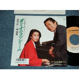 画像: 前田吟/滝里美 GIN MAEDA + SATOMI TAKI - A)男と女のラブゲーム   B)さよなら模様  (Ex+++/MINT- Visual Grade) / 1987 JAPAN ORIGINAL Used 7" Single 