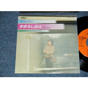 画像: 茶木みやこ MIYAKO CHAKI - A) まぼろしの人　B) 風の橋 (MINT-/MINT-)/ 1977 JAPAN ORIGINAL Used 7" 45 RPM Single