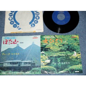 画像: デューク・エイセス DUKE ACES - A)女ひとり（京都） B) ぼた山 (Ex+++/Ex+++) / JAPAN RE-PRESS "¥400 MARK" Used 7" Single シングル