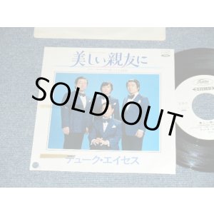 画像: デューク・エイセス DUKE ACES - A)美しい親友に  B)酔いどれ同盟(E+/MINT- BB for PROMO) / 1981 JAPAN ORIGINAL "WHITE LABEL PROMO" Used 7" シングル