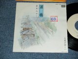 画像: 茶木みやこ MIYAKO CHAKI - A) 泪橋  B) 風が欲しい (Ex+/MINT- STOFC) / 197? JAPAN ORIGINAL "WHITE LABEL PROMO / TEST PRESS???" Used 7" Single