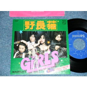 画像: ガールズ GIRLS - A)野良猫   B)チェリー・ボンプ CHERRY BOMB (Ex+++/Ex+++) / 1977 JAPAN ORIGINAL Used 7" Single 