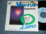 画像: ばんばひろふみ HIROFUMI BANBA  - A)Vのシナリオ〜吼えろライオンズ！〜  B) 	Vのシナリオ〜吼えろライオンズ！〜Vol.2 (MINT-/MINT) / 1985 JAPAN ORIGINAL "PROMO" Used 7" シングル Single 