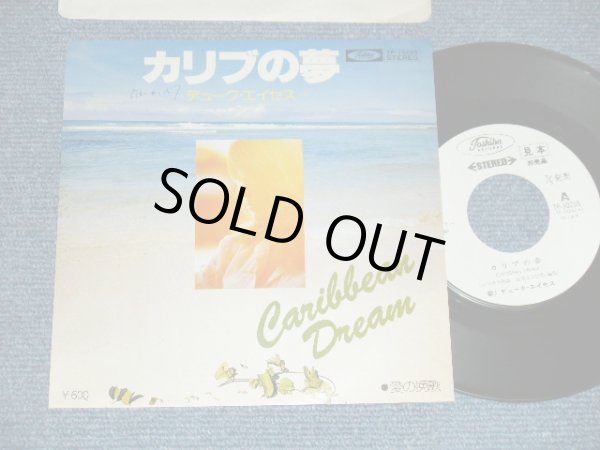 画像1: デューク・エイセス DUKE ACES - A) カリブの夢 Caribbean Dream B) 愛の挽歌 = Ai No Banka (Ex+++/Ex CLOUD) / 1977 JAPAN ORIGINAL "WHITE LABEL PROMO" Used 7" Single シングル