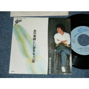 画像: ばんばひろふみ HIROFUMI BANBA  - A)あの素晴らしい愛をもう一度  B) 雨のハイウエイ (Ex/MINT TOFC, TEAR) / 1983 JAPAN ORIGINAL "PROMO" Used 7" シングル Single 