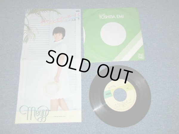 画像1: 川島 恵 MEGUMI KAWASHIMA - A)ザ・サンシャイン・ボーイズ The Sunshine Boys   B) 乙女離れOtome Banare Ex+++/MINT) /1982 JAPAN ORIGINAL Used 7"45 rpm Single