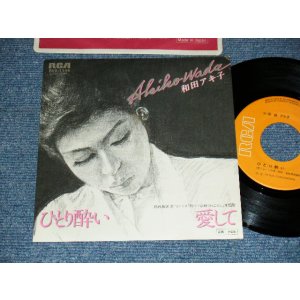 画像: 和田アキ子 AKIKO WADA - A) ひとり酔い    B)愛して (Ex+++/MINT-) / 1978 JAPAN ORIGINAL Used 7" Single シングル