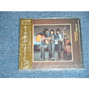 画像: 南こうせつとかぐや姫 MINAMI KOSETSU & KAGUYA HIME - かぐや姫おんすてーじ こうせつ パンダ 正やん (NEW) / 2007 IAPAN ORIGINAL "BRAND NEW SEALED" CD with OBI