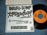 画像: 爆風スランプ BAKUFU-SLUMP - A) 大きなたまねぎの下で〜遥かなる想い B) NON (Ex+++/MINT-)  / 1989 JAPAN ORIGINAL "PROMO ONLY" Used 7" Single