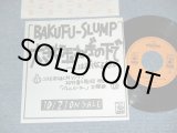 画像: 爆風スランプ BAKUFU-SLUMP - A) 大きなたまねぎの下で〜遥かなる想い B) NON (Ex+++/MINT-)  / 1989 JAPAN ORIGINAL "PROMO ONLY" Used 7" Single
