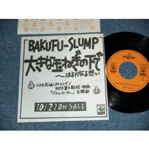 画像: 爆風スランプ BAKUFU-SLUMP - A) 大きなたまねぎの下で〜遥かなる想い B) NON (Ex+++/MINT-)  / 1989 JAPAN ORIGINAL "PROMO ONLY" Used 7" Single