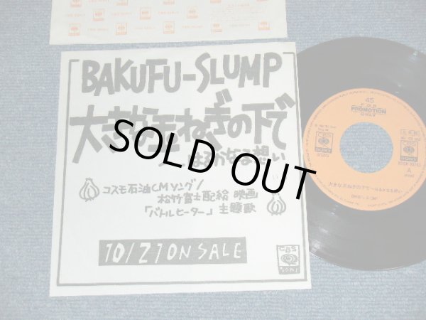 画像1: 爆風スランプ BAKUFU-SLUMP - A) 大きなたまねぎの下で〜遥かなる想い B) NON (Ex+++/MINT-)  / 1989 JAPAN ORIGINAL "PROMO ONLY" Used 7" Single