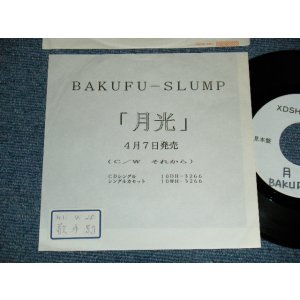 画像: 爆風スランプ BAKUFU-SLUMP - A) 月光   B)それから (Ex+++/MINT- WOL, STOFC)  / 1989 JAPAN ORIGINAL "PROMO ONLY" Used 7" Single