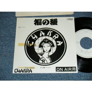 画像: CHAKRA  チャクラ - A) 福の種    B) マヌカン (Ex+/MINT- TOFC)  / 1980 JAPAN ORIGINAL "PROMO ONLY"  Used 7" Single シングル
