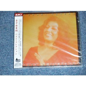 画像: Yukari Kaneko  金子由香利 - ベスト・コレクション(SEALED) / 2005 JAPAN ORIGINAL "BRAND NEW SEALED" CD With OBI