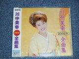 画像: 川中美幸 MIYUKI KAWANAKA - 2004年全曲集  (SEALED) / 2003 JAPAN ORIGINAL "BRAND NEW SEALED" CD With OBI