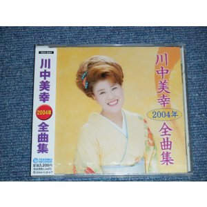 画像: 川中美幸 MIYUKI KAWANAKA - 2004年全曲集  (SEALED) / 2003 JAPAN ORIGINAL "BRAND NEW SEALED" CD With OBI