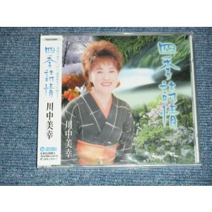 画像: 川中美幸 MIYUKI KAWANAKA - 四季詩情  (SEALED) / 2004 JAPAN ORIGINAL "BRAND NEW SEALED" CD With OBI