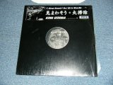画像: キング・ギドラ KING GIDDRA　見まわそう / 大掃除 (MINT/MINT-) / 1997 JAPAN ORIGINAL Used 12" 