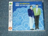 画像: 海援隊 KAIENTAI - 海援隊　ゴールデン☆ベスト〜エレック・シーズン〜 (SEALED) / 2011JAPAN ORIGINAL "BRAND NEW SEALED" 2-CD with OBI