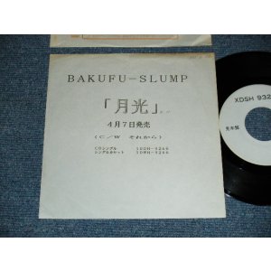 画像: 爆風スランプ BAKUFU-SLUMP - A) 月光   B)それから (Ex++/MINT- SWOFC) / 1989 JAPAN ORIGINAL "PROMO ONLY" Used 7" Single