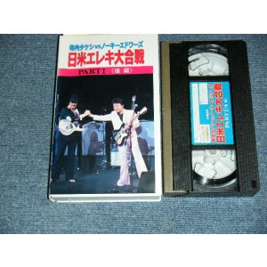 画像: 寺内タケシ TAKESHI TERAUCHI VS ノーキー・エドワーズ NOKIE EDWARDS -  日米エレキ大合戦PART I ＜後編＞ (Ex+/MINT) /   JAPAN ORIGINAL? Used VIDEO