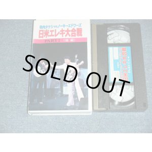 画像: 寺内タケシ TAKESHI TERAUCHI VS ノーキー・エドワーズ NOKIE EDWARDS -  日米エレキ大合戦PART I ＜後編＞ (Ex+/MINT) /   JAPAN ORIGINAL? Used VIDEO