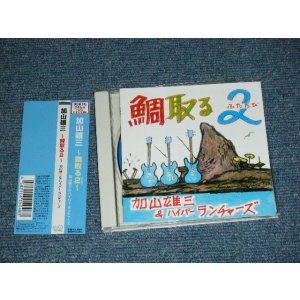 画像: 加山雄三 &ハイパーランチャーズ YUZO KAYAMA & The HYPER LAUNCHERS  - 鯛取る2 (MINT/MINT)  / 2002 JAPAN ORIGINAL Used  CD With OBI