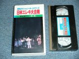 画像: 寺内タケシ TAKESHI TERAUCHI VS ノーキー・エドワーズ NOKIE EDWARDS -  日米エレキ大合戦PART I ＜前編＞ (Ex+/MINT) /   JAPAN ORIGINAL? Used VIDEO