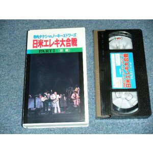 画像: 寺内タケシ TAKESHI TERAUCHI VS ノーキー・エドワーズ NOKIE EDWARDS -  日米エレキ大合戦PART I ＜前編＞ (Ex+/MINT) /   JAPAN ORIGINAL? Used VIDEO