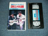 画像: 寺内タケシ TAKESHI TERAUCHI VS ノーキー・エドワーズ NOKIE EDWARDS -  日米エレキ大合戦PART II ＜後編＞ (Ex+/MINT) /   JAPAN ORIGINAL? Used VIDEO