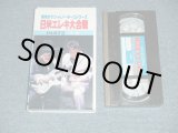 画像: 寺内タケシ TAKESHI TERAUCHI VS ノーキー・エドワーズ NOKIE EDWARDS -  日米エレキ大合戦PART II ＜後編＞ (Ex+/MINT) /   JAPAN ORIGINAL? Used VIDEO