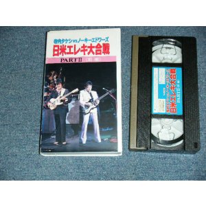画像: 寺内タケシ TAKESHI TERAUCHI VS ノーキー・エドワーズ NOKIE EDWARDS -  日米エレキ大合戦PART II＜前編＞ (Ex+/MINT) /   JAPAN ORIGINAL? Used VIDEO