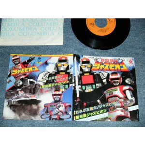 画像: 特撮 TV映画 TV MOVIE アイ・高野 - 巨獣特捜 ジャスピオン A)おれが正義だ! ジャスピオン  B) 銀河狼ジャスピオン (MINT/MINT) /1985 JAPAN ORIGINAL Used 7" Single