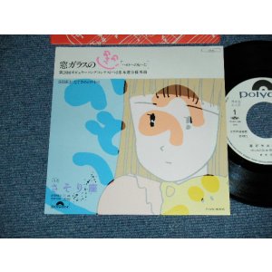画像: さそり座 Escorpio / SASORIZA - A) 窓ガラスのへのへのもへじ  B) なぐさめのリイベ (MINT/MINT) / 1985 JAPAN ORIGINAL "WHITE LABEL PROMO" Used 7" 45rpm Single