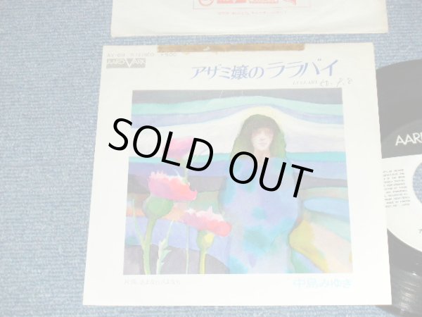 画像1: 中島みゆき MIYUKI NAKAJIMA - A)アザミ嬢のララバイ  B)さよならさよなら (Ex/Ex++ SWOFC) / 1975 JAPAN ORIGINAL "WHITE LABEL PROMO" Used 7" Single 