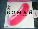 画像: 村松邦男 KUNIO MURAMATSU -ROMAN (MINT-/MINT) / 1985 JAPAN ORIGINAL Used LP with OBI