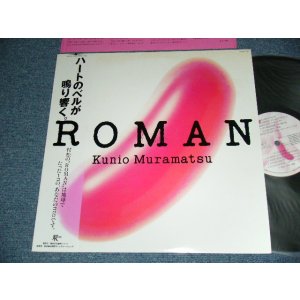 画像: 村松邦男 KUNIO MURAMATSU -ROMAN (MINT-/MINT) / 1985 JAPAN ORIGINAL Used LP with OBI