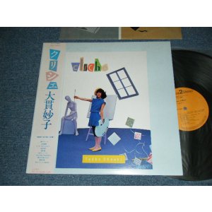 画像: 大貫妙子 TAEKO OHNUKI - クリシェ CLICHE (With CUSTOM INNER) (MINT-/MINT) /1982 JAPAN ORIGINAL Used LP  with OBI  