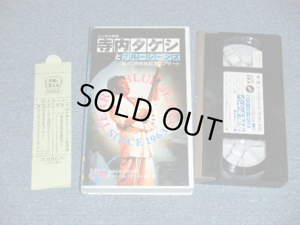 画像1: 寺内タケシ TAKESHI TERAUCHI - 結成35周年記念コンサート (MINT/MINT) /JAPAN ORIGINAL Used VHS VIDEO