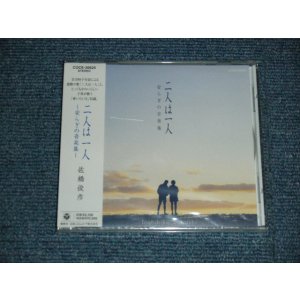 画像: 佐橋俊彦, 麻生かほ里 , 白井真里奈 TOSHIHIKO SAHASHI, KAHORI ASOU, MARINA SHIRAI  - 二人は一人〜安らぎの音楽集〜 BGM集 (SEALED) / 20000 JAPAN ORIGINAL "PROMO""BRAND NEW SEALED" CD with OBI