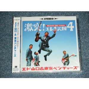 画像: エド山口＆東京ベンチャーズ EDO YAMAGUCHI & TOKYO VENTURES - 激突！エレキ天国 4 GEKITOTSU!EREKI TENGOKU 4 (SEALED) / 2003 JAPAN ORIGINAL "BRAND NEW SEALED" CD