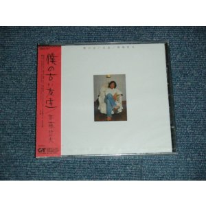 画像: 斉藤哲夫 TESTUO SAITO - 僕の古い友達 (SEALED) / 2002 JAPAN ORIGINAL "BRAND NEW SEALED" 2-CD with OBI