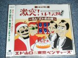 画像: エド山口＆東京ベンチャーズ EDO YAMAGUCHI & TOKYO VENTURES -激突！エレキ天国 番外編　〜OH エド冬の陣　GEKITOTSU!EREKI TENGOKU BANGAI-HEN OH EDO FUYU NO JIN5 (SEALED) / 2002 JAPAN ORIGINAL "BRAND NEW SEALED" CD