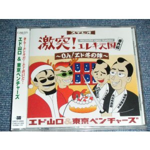 画像: エド山口＆東京ベンチャーズ EDO YAMAGUCHI & TOKYO VENTURES -激突！エレキ天国 番外編　〜OH エド冬の陣　GEKITOTSU!EREKI TENGOKU BANGAI-HEN OH EDO FUYU NO JIN5 (SEALED) / 2002 JAPAN ORIGINAL "BRAND NEW SEALED" CD