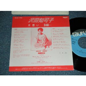 画像: 沢田知加子 CHIKAKO SAWADA - A) 片想い   B) STILL...(MINT/MINT) /  1989 JAPAN ORIGINAL "PROMO ONLY" Used 7" Single