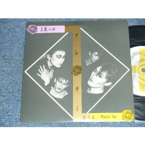 画像: アレルギー Allergy - J.B.の夢.(Ex++/MINT) /  1984 JAPAN ORIGINAL Used 7" EP