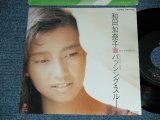 画像: 和田加奈子 KANAKO WADA - A) パッシング・スルー   B) 冬のサブリナ (MINT/MINT) / 1985 JAPAN ORIGINAL Used 7"45 rpm Single