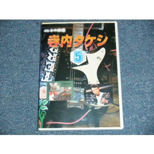 画像: 寺内タケシ TAKESHI TERAUCHI - 奏法集VOL.5 (Ex++/MINT) /JAPAN ORIGINAL Used DVD